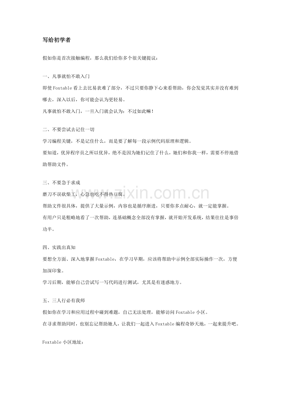 foxtable软件开发基础使用说明指导书.doc_第1页