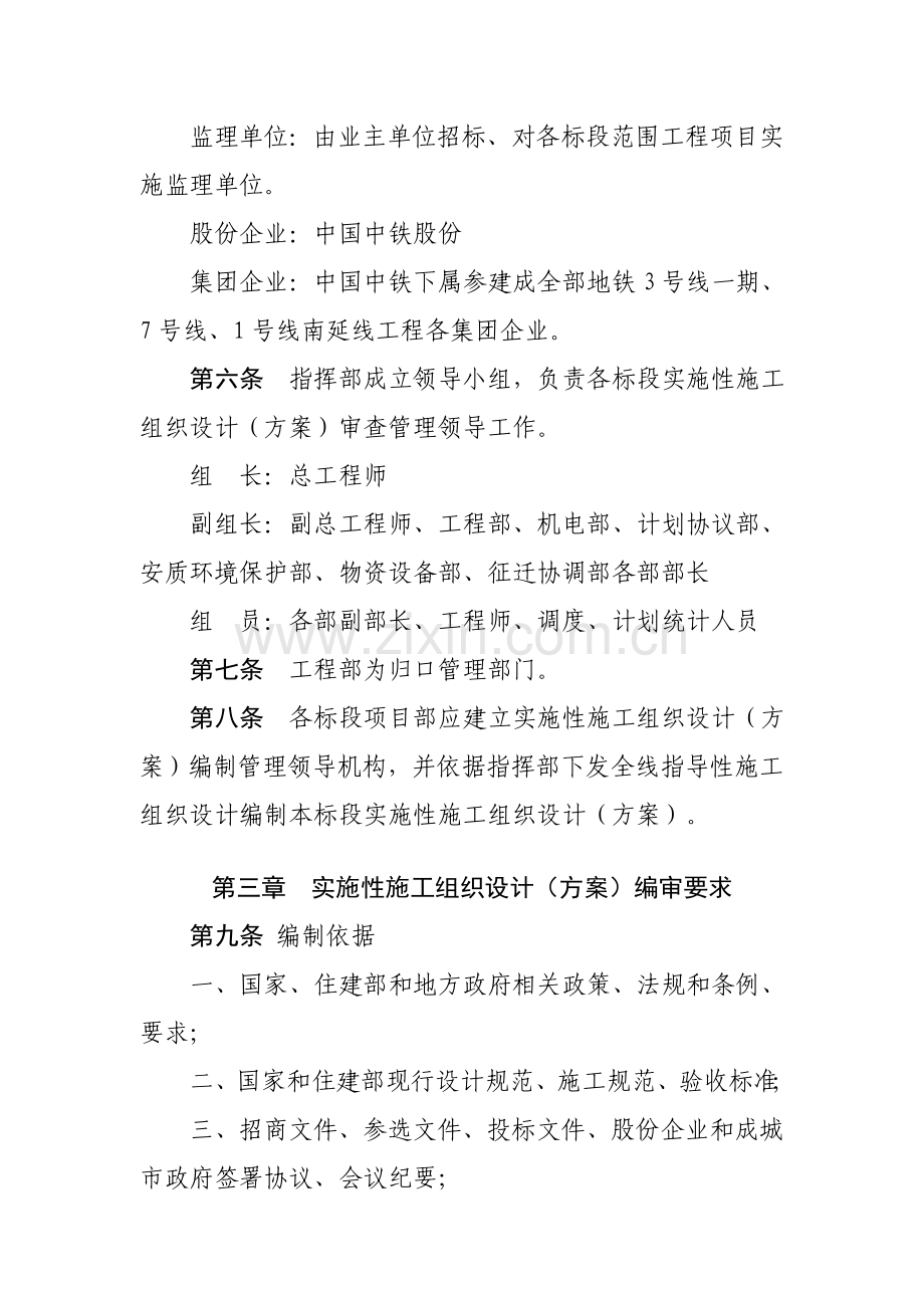 实施性施工组织设计方案管理办法模板.doc_第2页