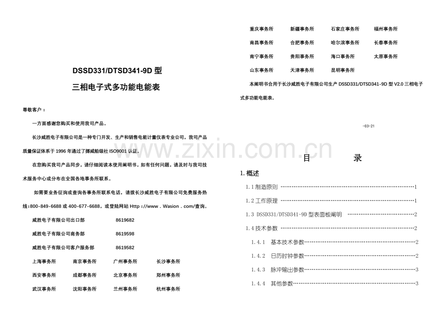 常规版电表说明指导书.doc_第1页
