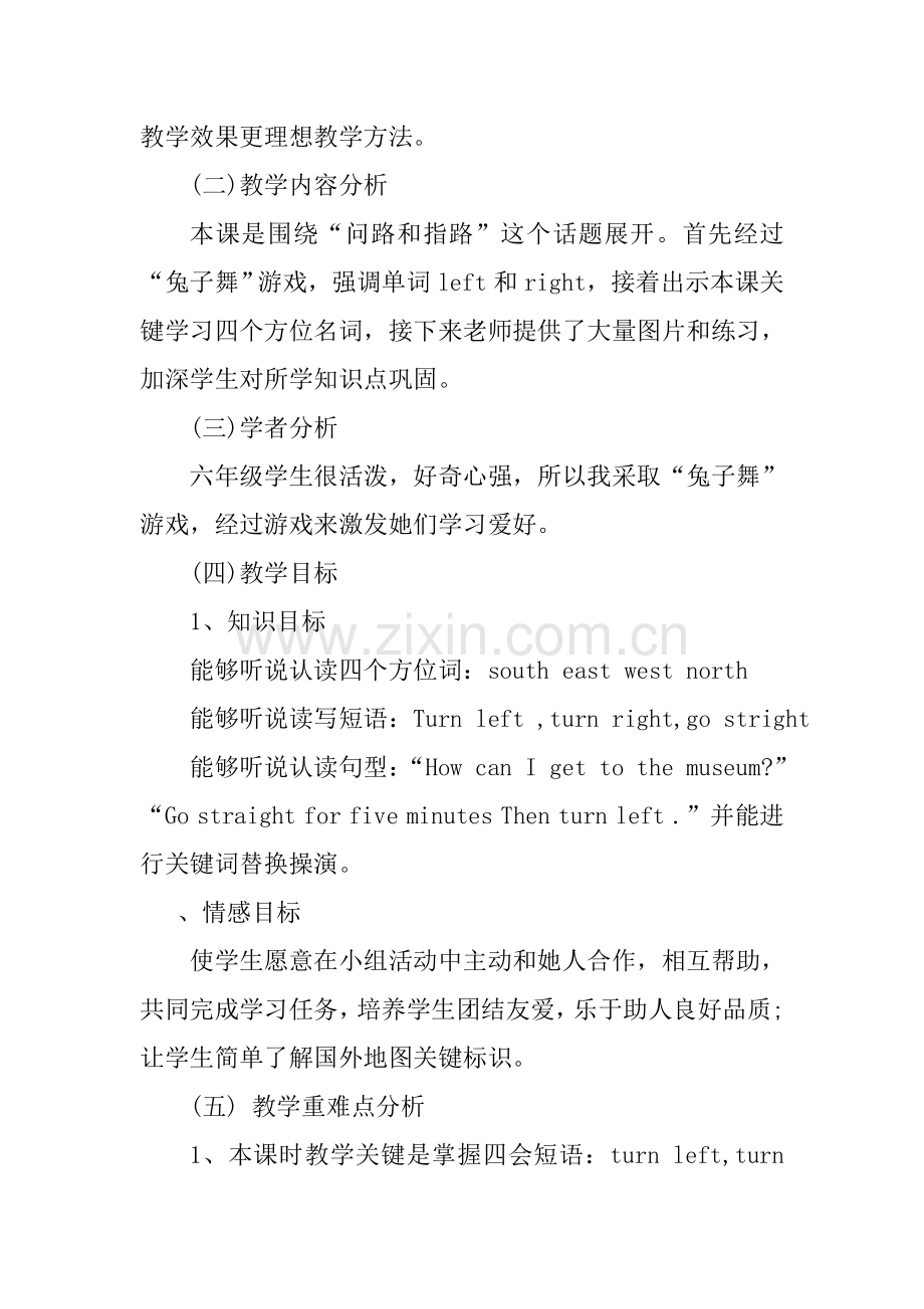 小学英语课例专项研究报告.doc_第2页