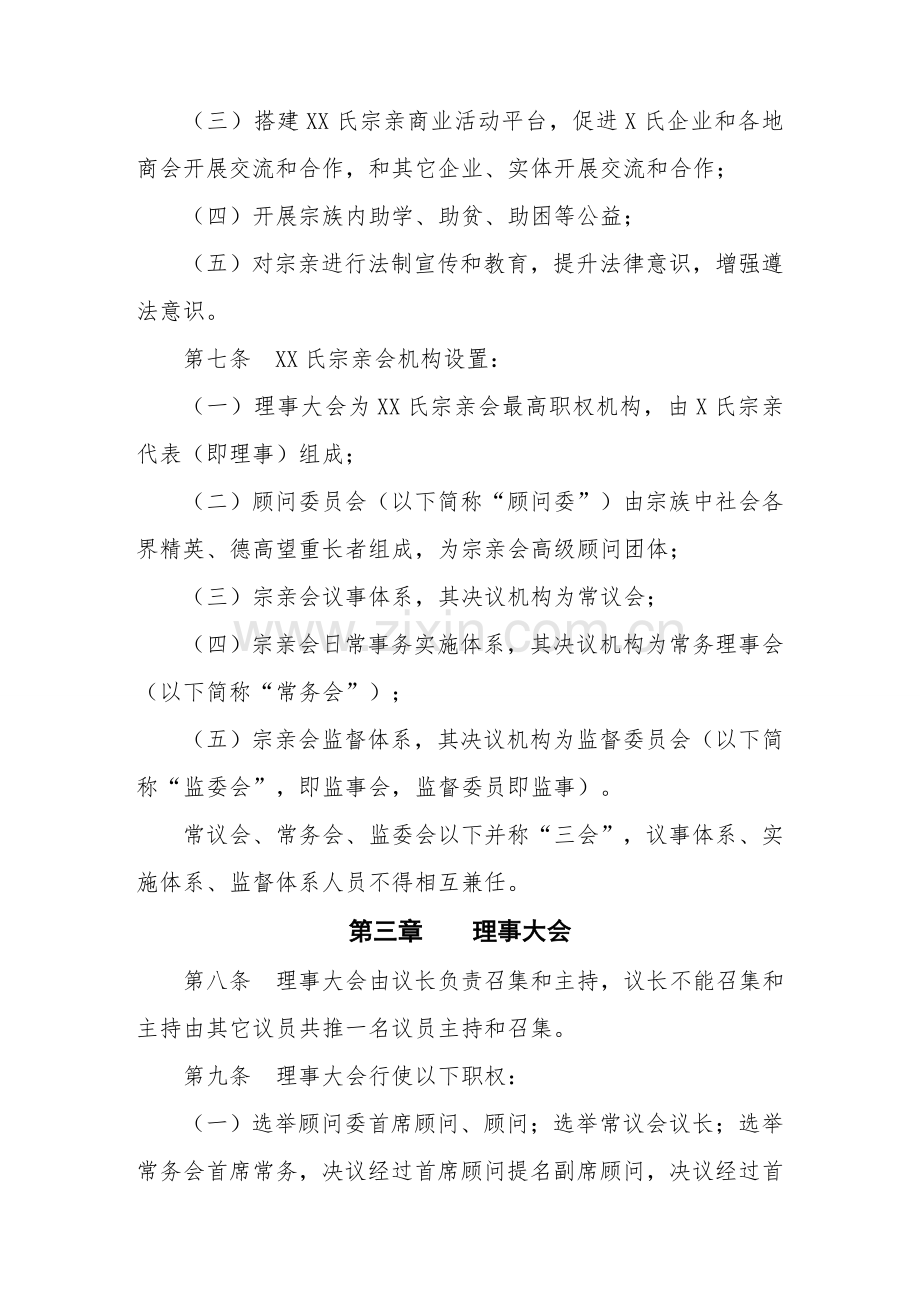 宗亲会标准章程样本.doc_第2页