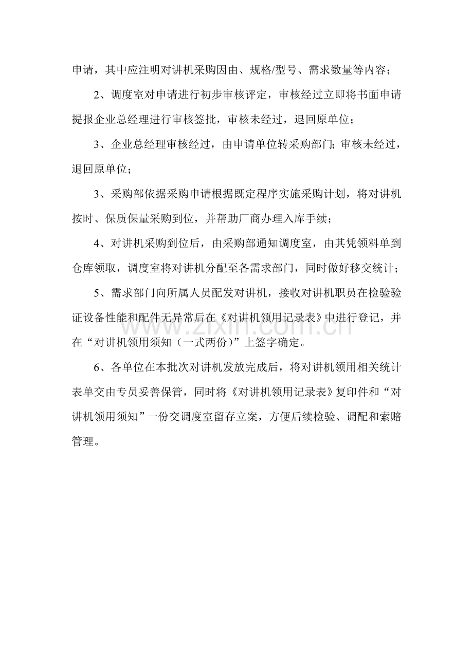 对讲机使用管理标准规定.doc_第2页