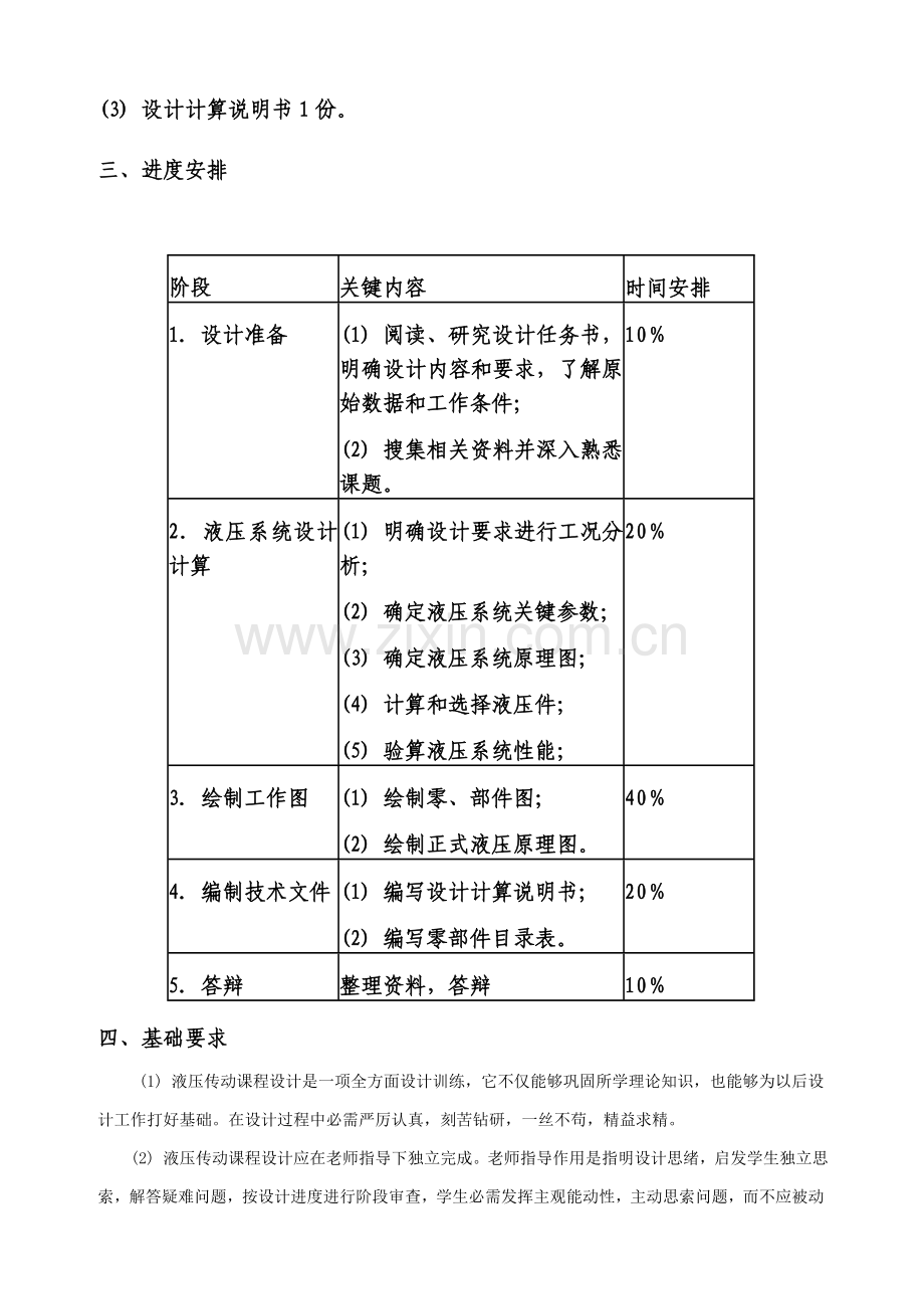 专业课程设计任务计划书(2).doc_第2页