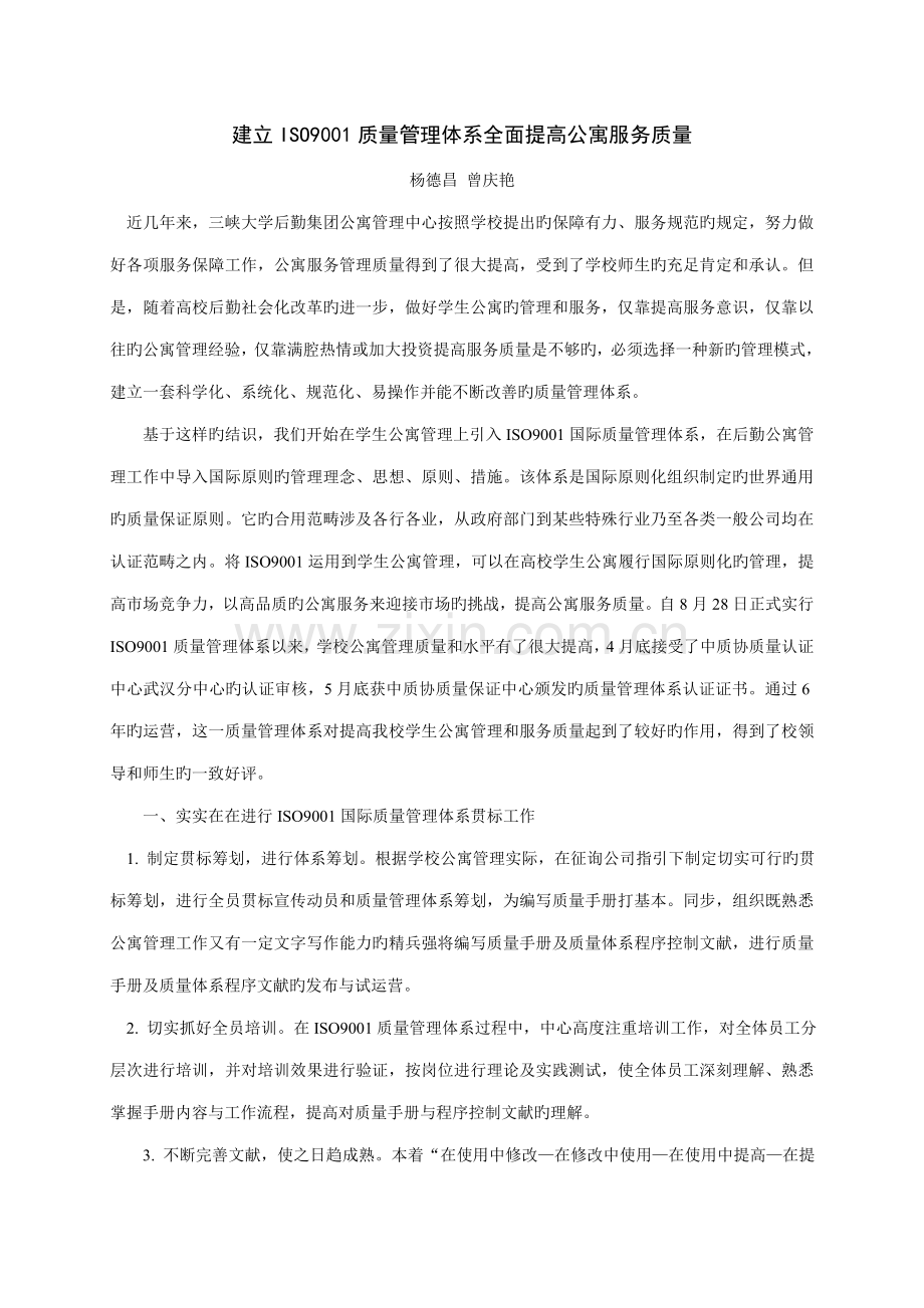 建立ISO9001质量管理全新体系全面提升公寓服务质量.docx_第1页