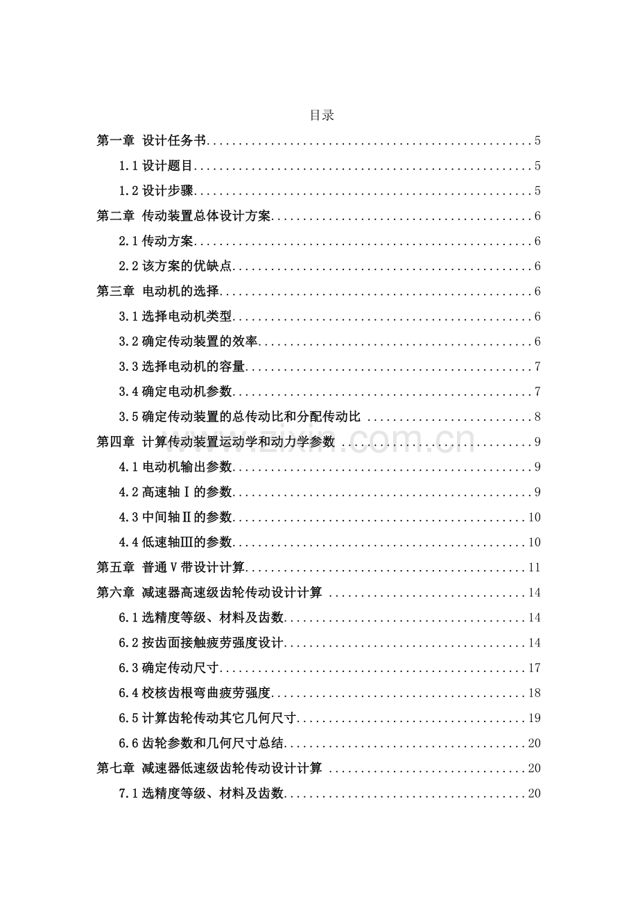 双级减速器设计说明书.docx_第1页