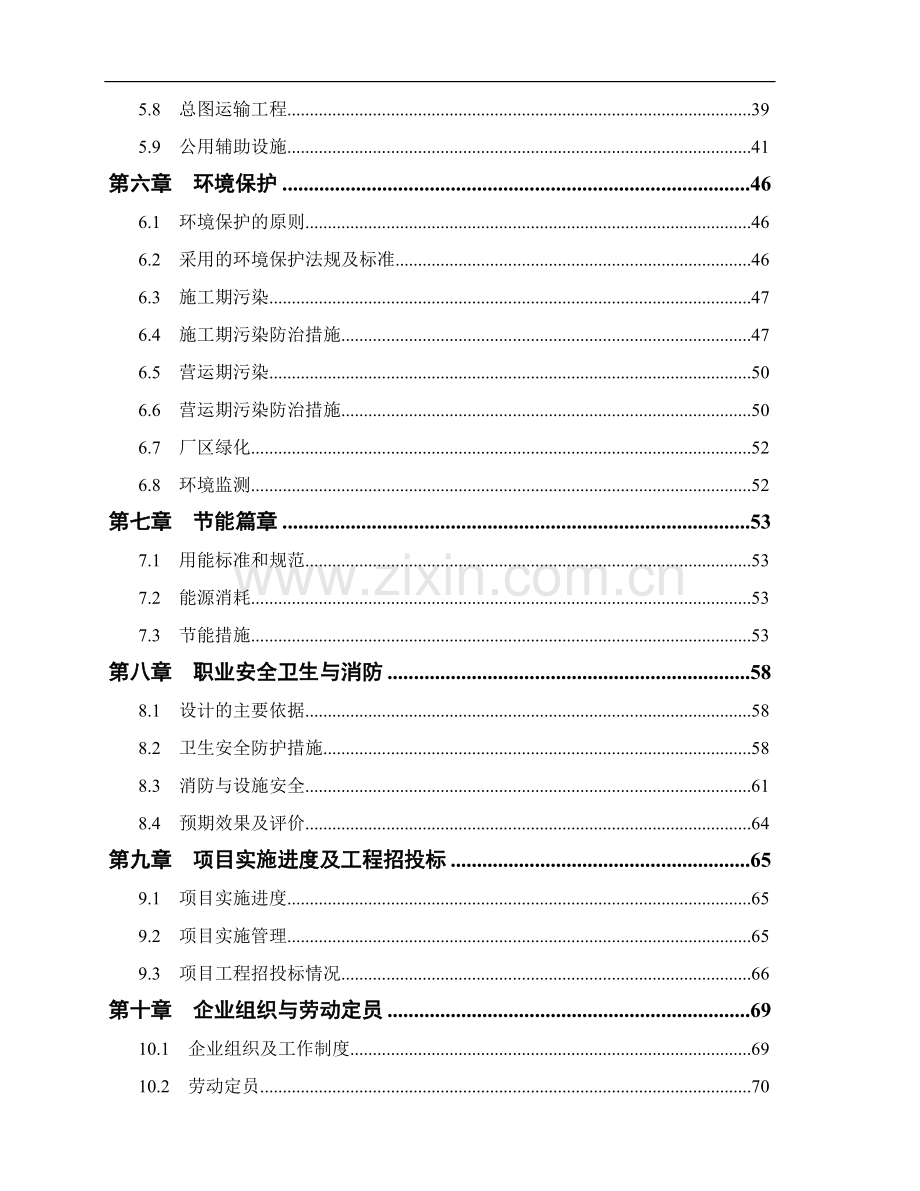建设节能型pssm光电互感器系列产品生产线建设工程可行性研究报告.doc_第2页