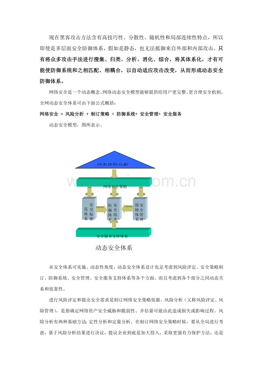 信息安全风险评估专业方案.doc_第2页