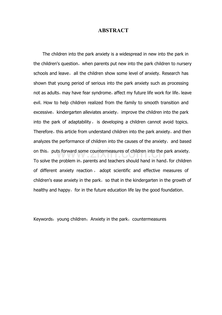 对幼儿入园焦虑的研究应用.doc_第2页