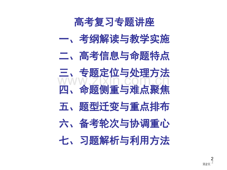 历史高考讲座市公开课一等奖百校联赛特等奖课件.pptx_第2页