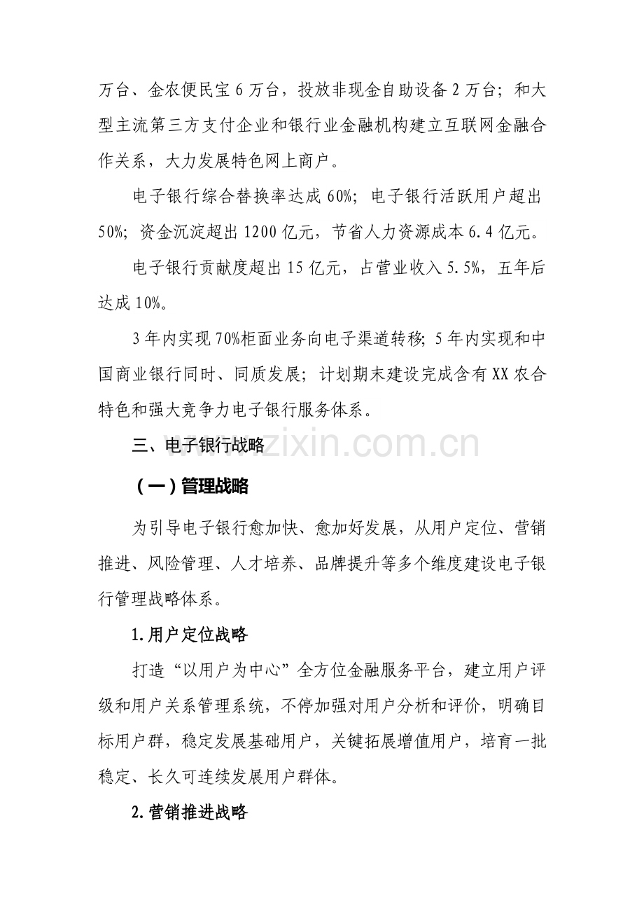 农村合作金融机构电子银行发展综合规划.doc_第2页
