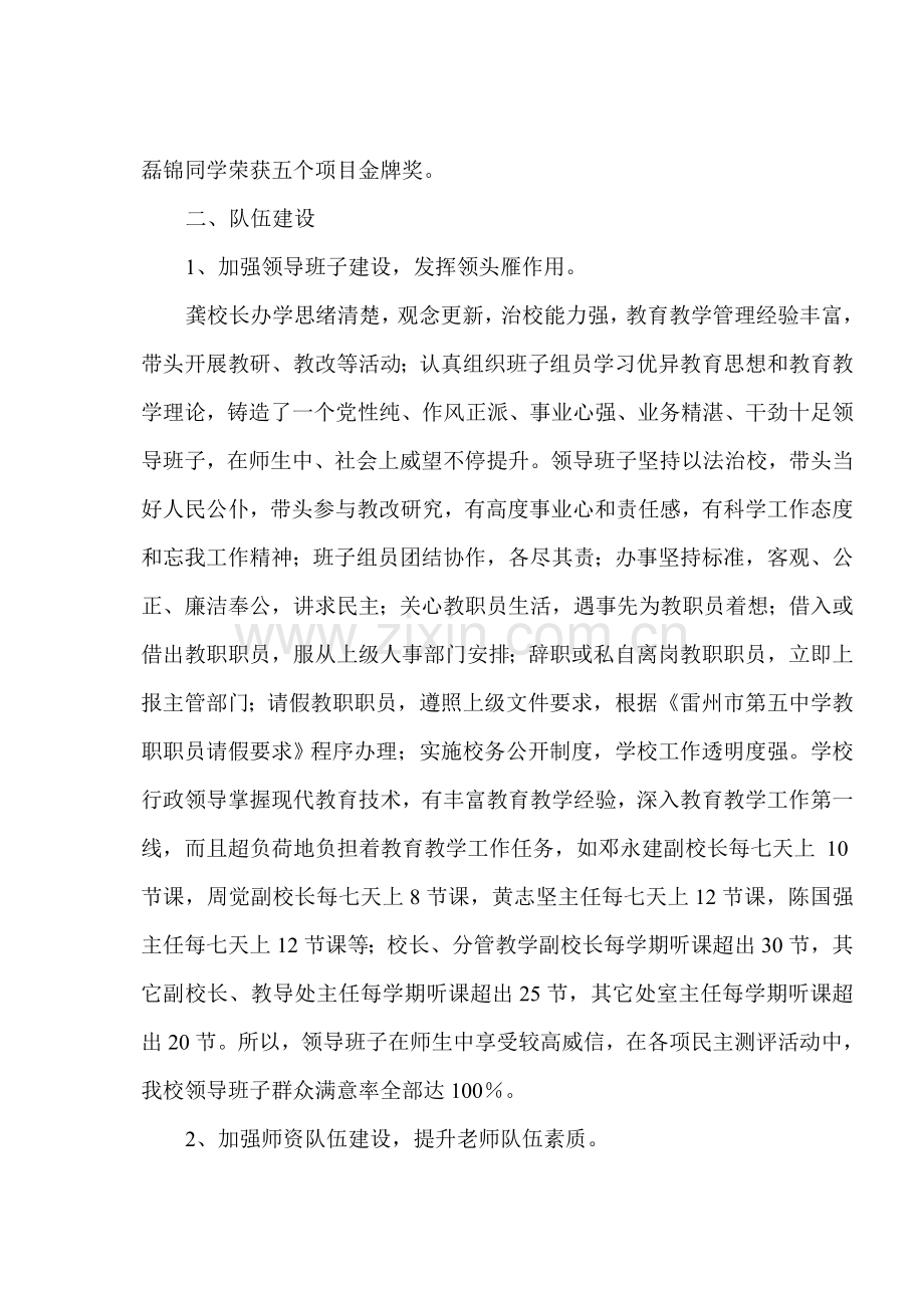 办学情况综合性自我评价分析报告修改稿.doc_第2页
