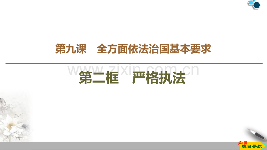严格执法教学课件省公开课一等奖新名师比赛一等奖课件.pptx_第1页