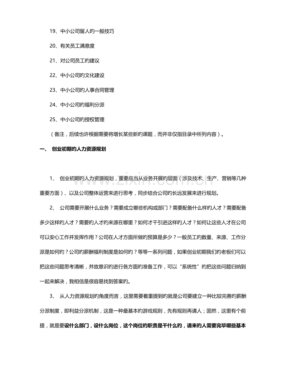 中小企业如何建立人力资源管理全新体系.docx_第2页