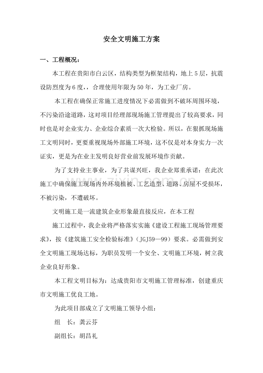 安全文明综合项目施工专项方案(3).docx_第1页