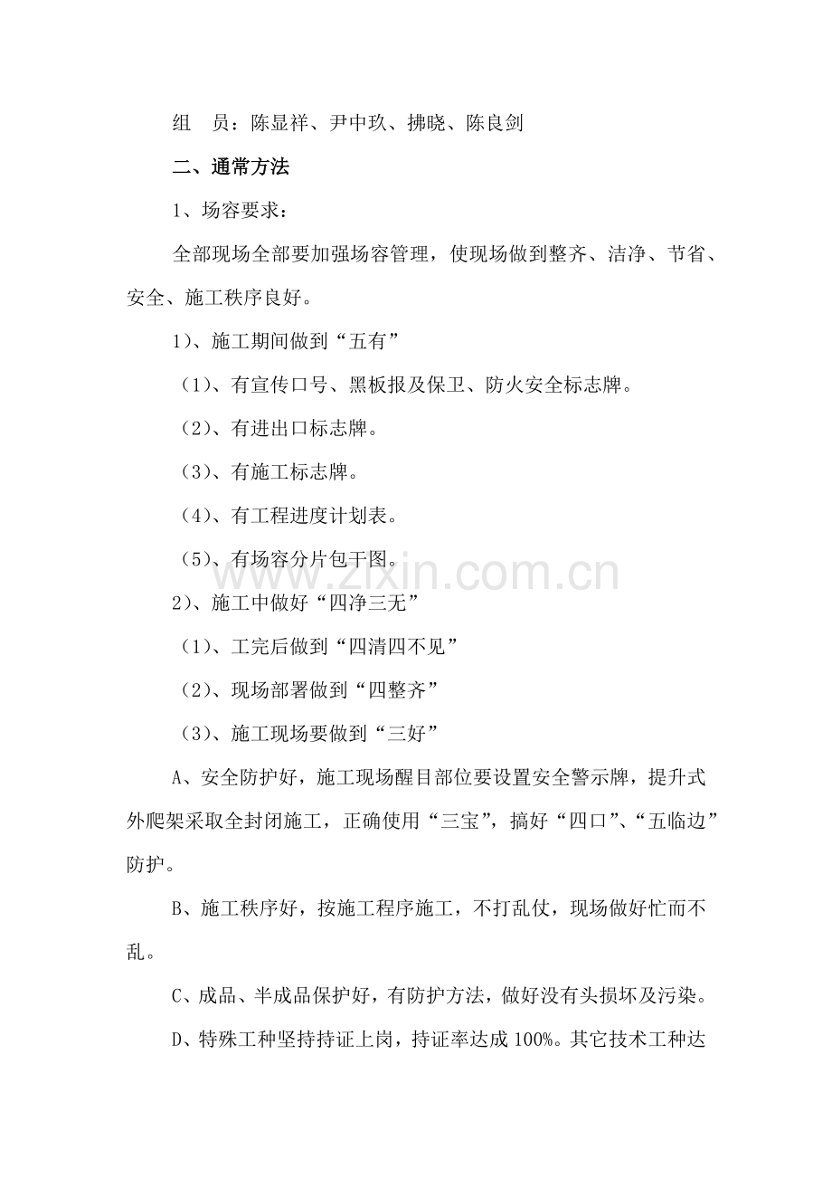 安全文明综合项目施工专项方案(3).docx_第2页