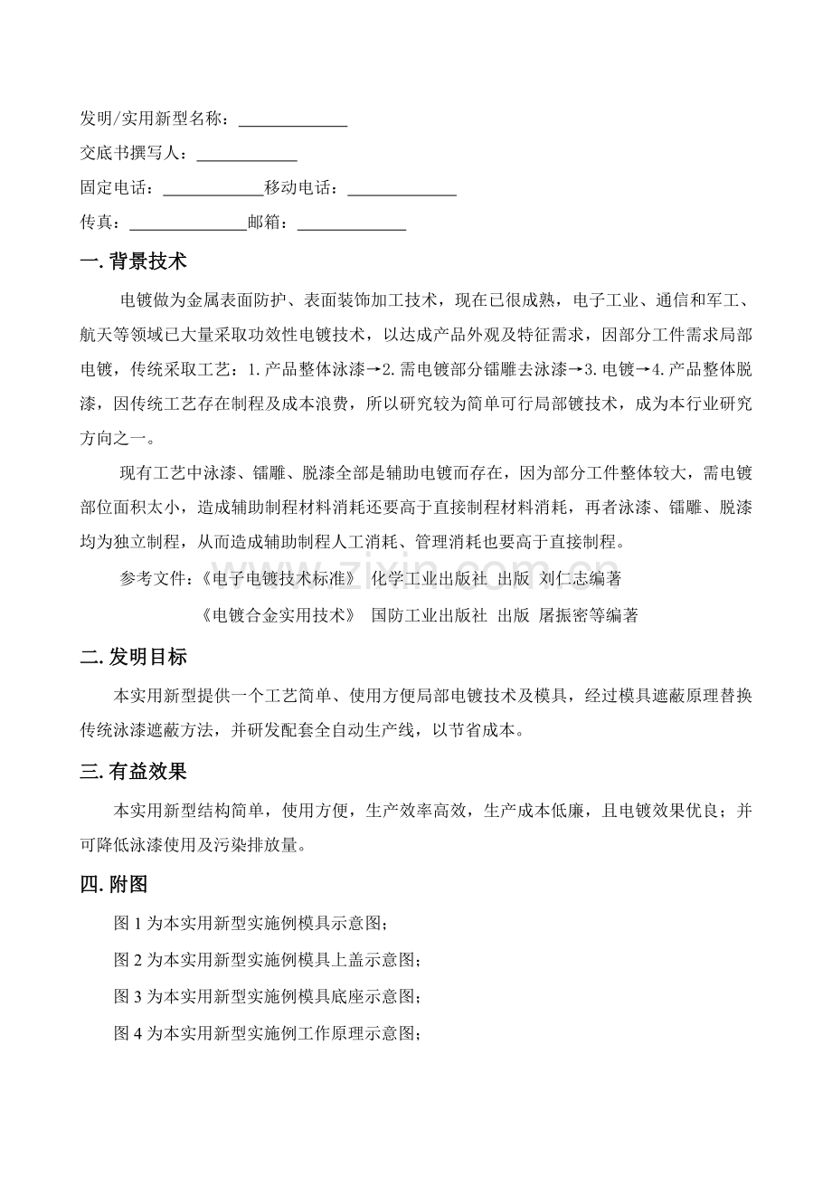 专利关键技术交底书.doc_第1页