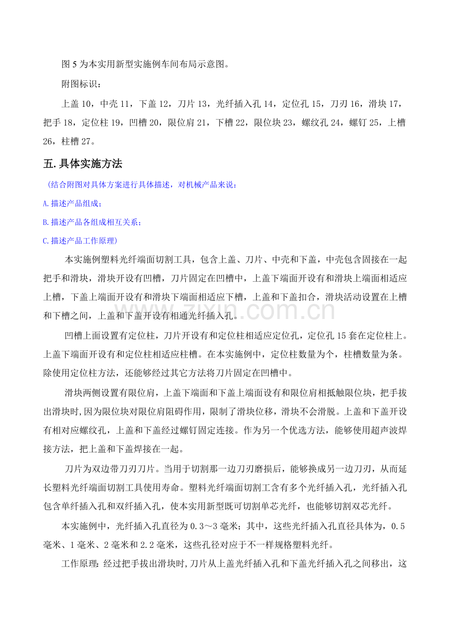 专利关键技术交底书.doc_第2页