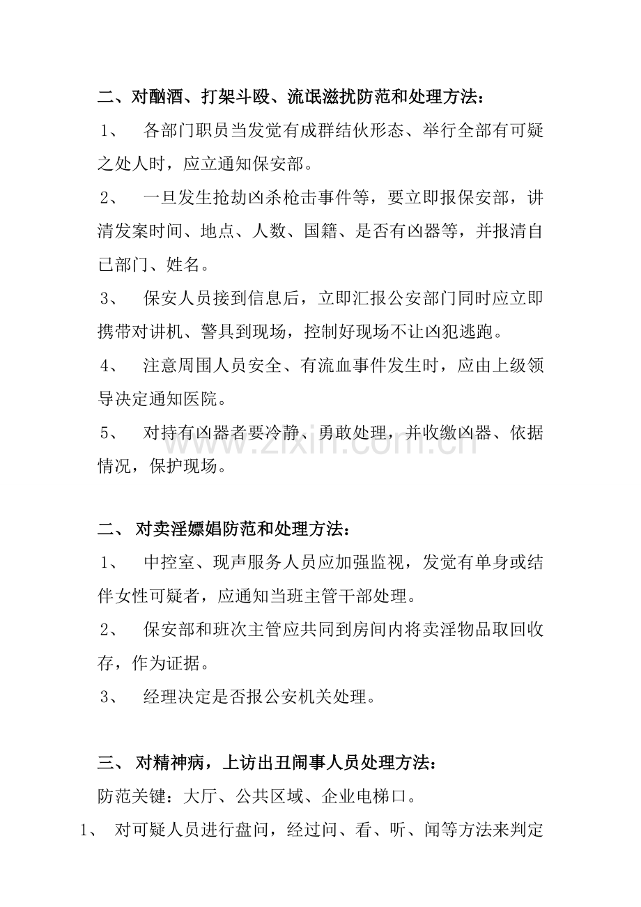 ktv突发事项应急专项预案.doc_第2页
