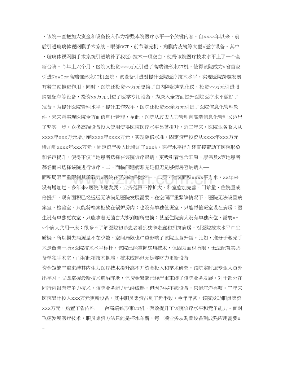 医院调研研究报告.doc_第2页