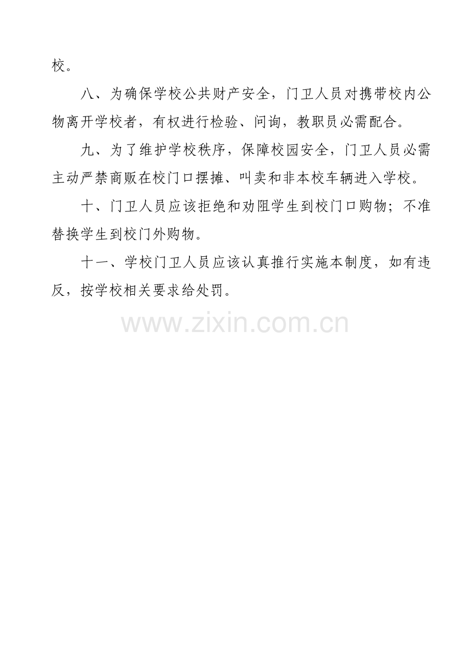 学校门卫管理新规制度.doc_第2页