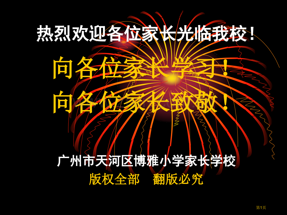 为什么要学习《弟子规》市公开课一等奖百校联赛获奖课件.pptx_第1页