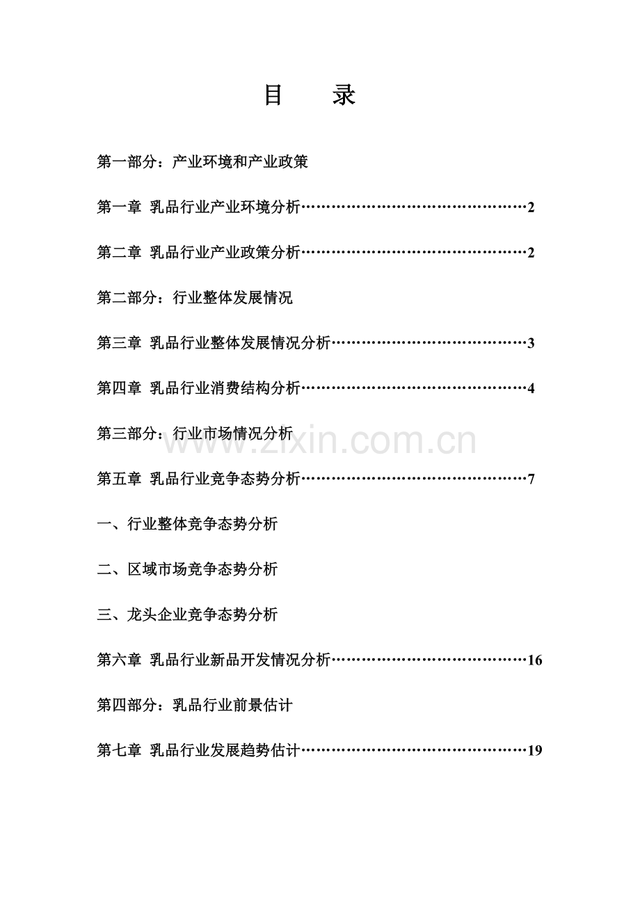 中国乳品业年度报告模板.doc_第1页