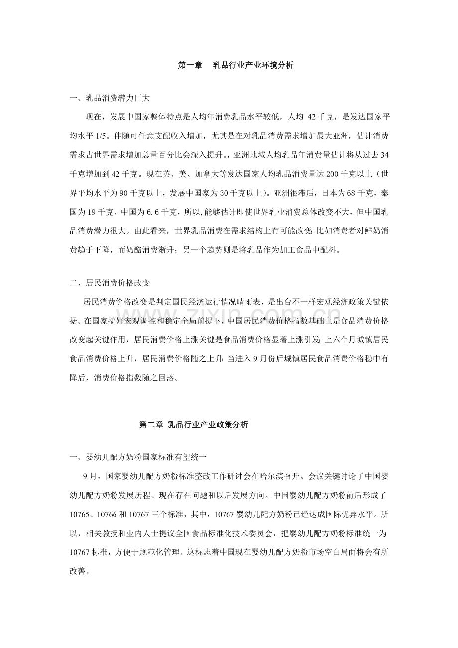 中国乳品业年度报告模板.doc_第2页
