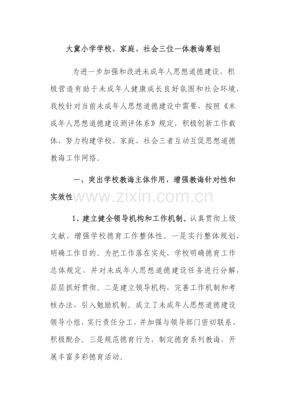 三位一体专题计划.doc_第1页