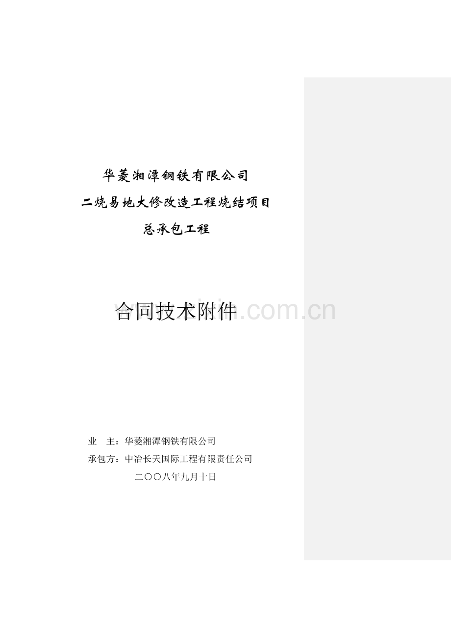 湘钢技术协议大学论文.doc_第1页