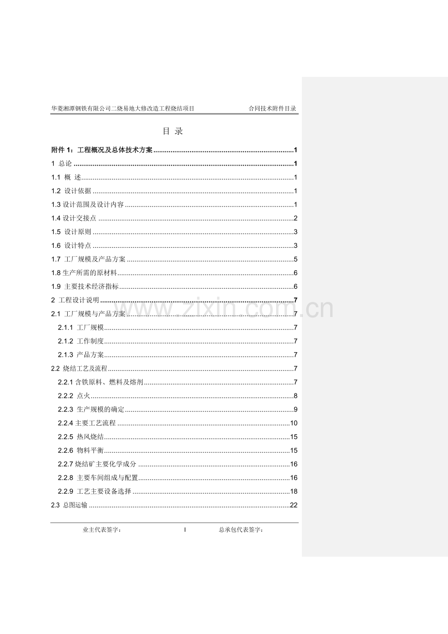 湘钢技术协议大学论文.doc_第2页