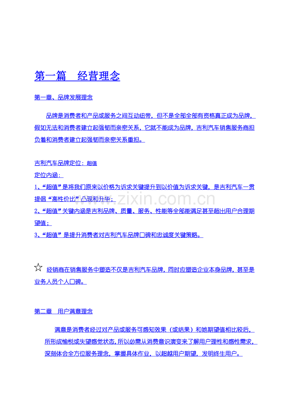 吉利汽车经销商运营手册综合版模板.doc_第2页