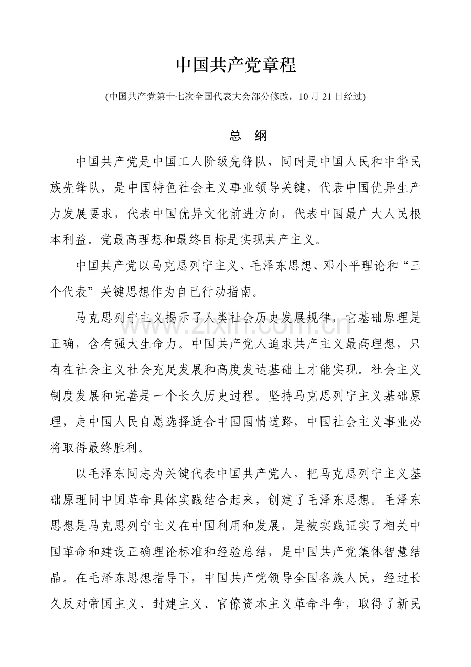 乡党委换届工作手册模板.doc_第2页