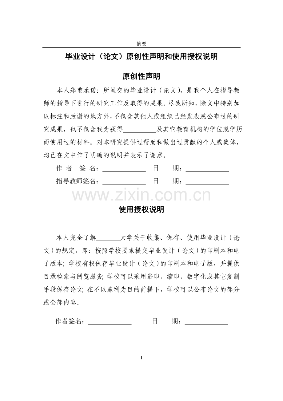 大学毕设论文--个人博客系统设计论文.doc_第2页