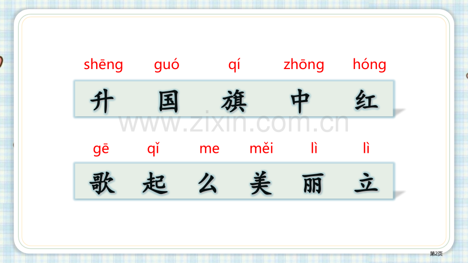 升国旗课件省公开课一等奖新名师比赛一等奖课件.pptx_第2页