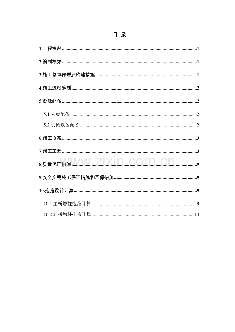 凤鸣湖桥墩抱箍法盖梁综合施工专题方案.docx_第2页