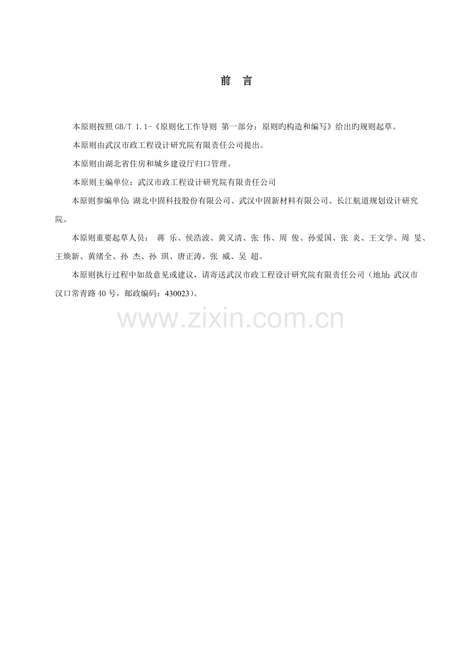 城镇道路土壤固化剂稳定混合料基层重点技术专题规程.docx_第2页