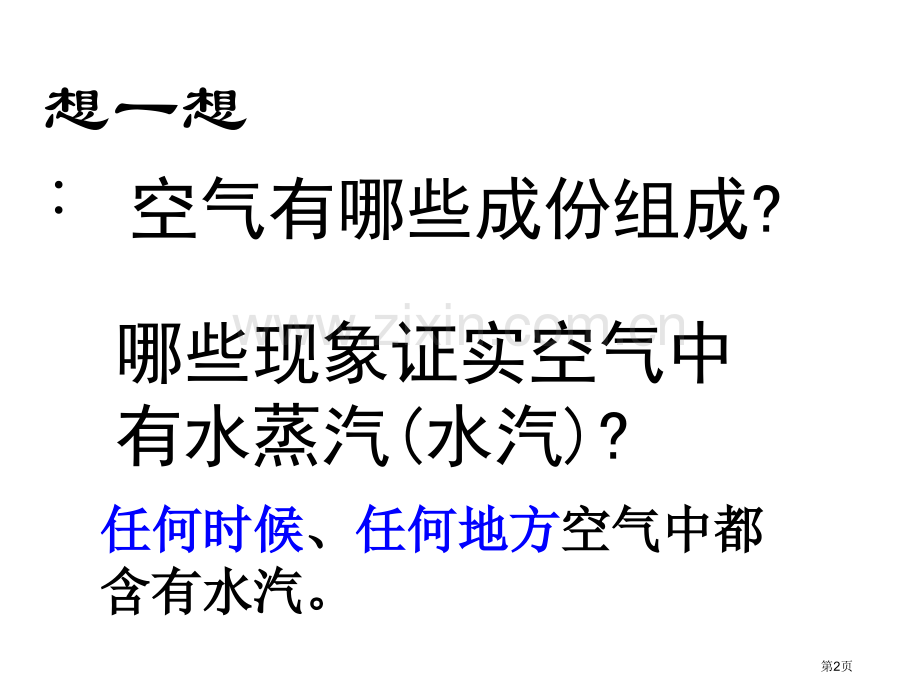 为什么会降水1--浙教版省公共课一等奖全国赛课获奖课件.pptx_第2页