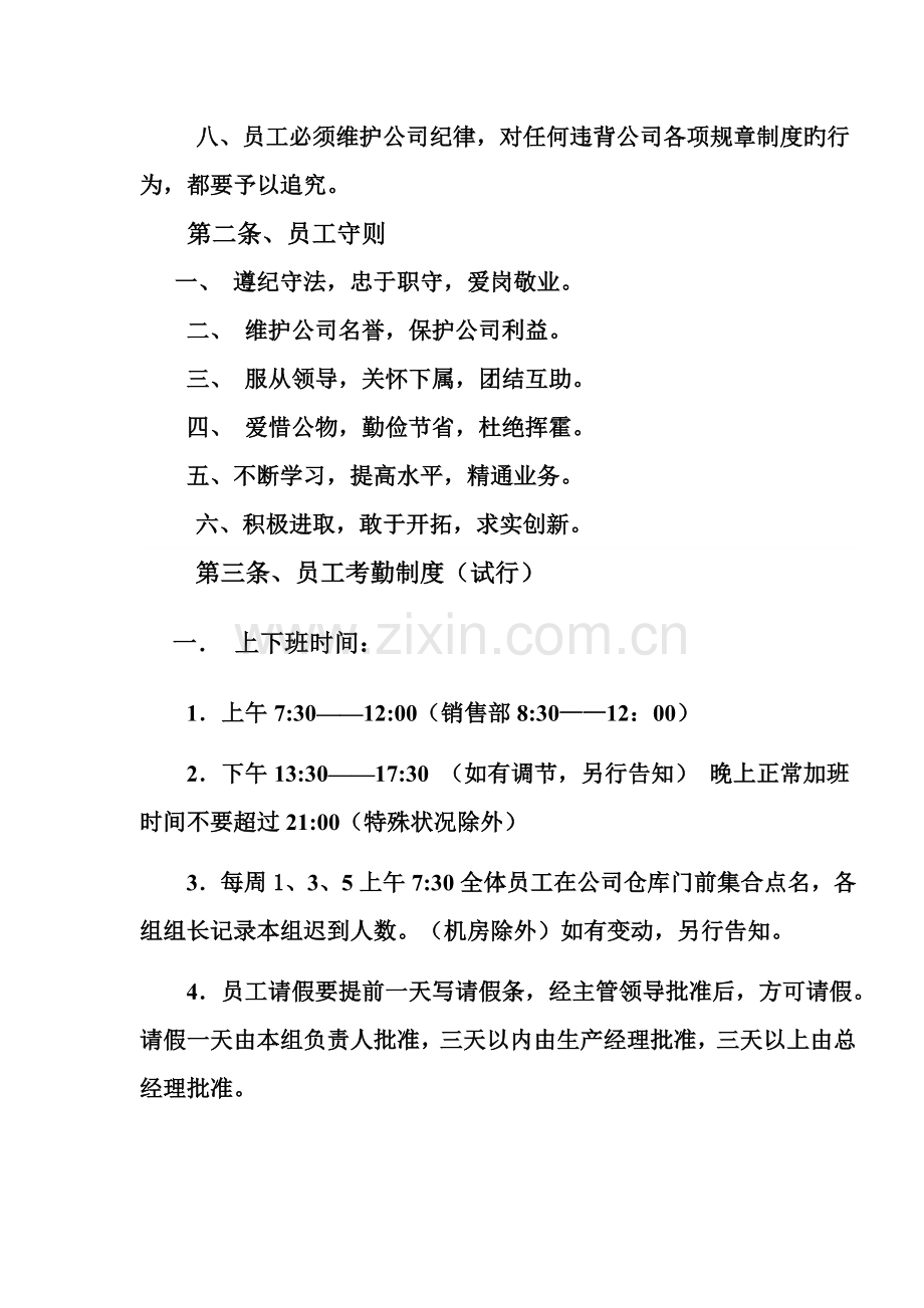 惠州南领口腔医院全新规章新版制度.docx_第2页