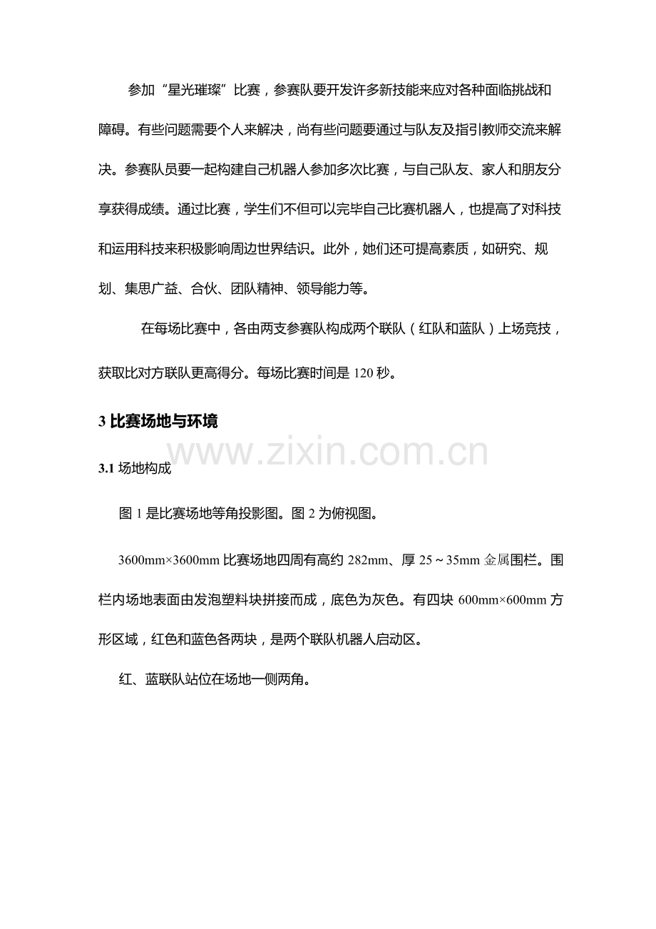 VEX竞赛指导规则专业资料.doc_第2页