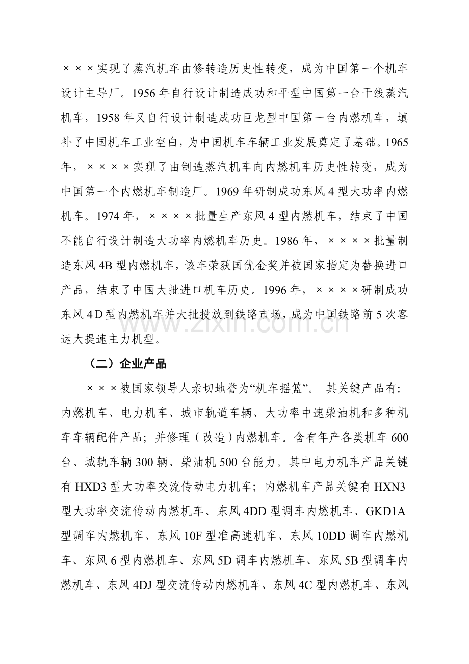 公司关于流动资金贷款的调查报告模板.doc_第2页