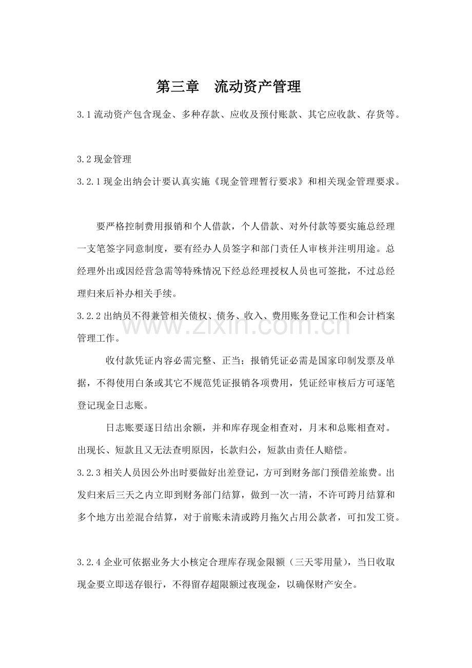 家政公司财务管理新规制度.docx_第2页