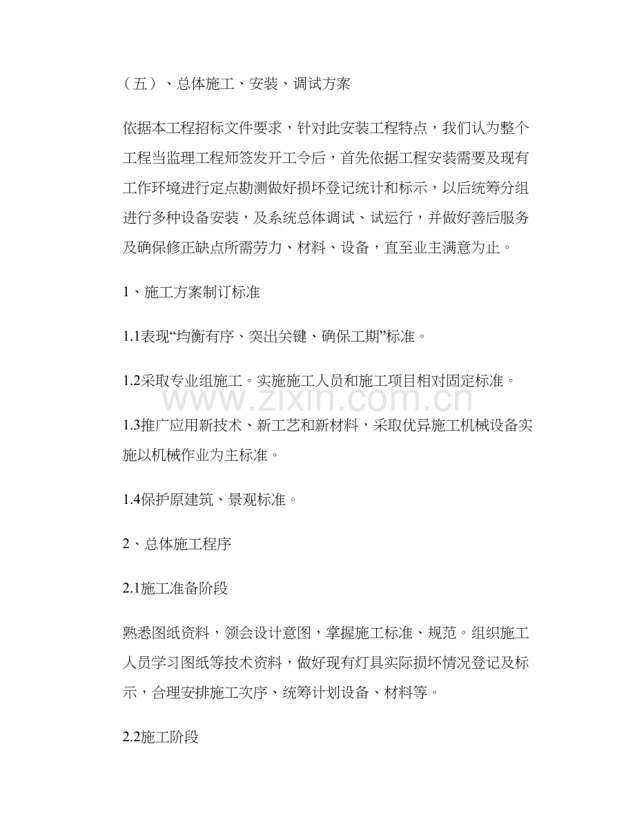 LED大屏安装专项方案精.doc_第1页