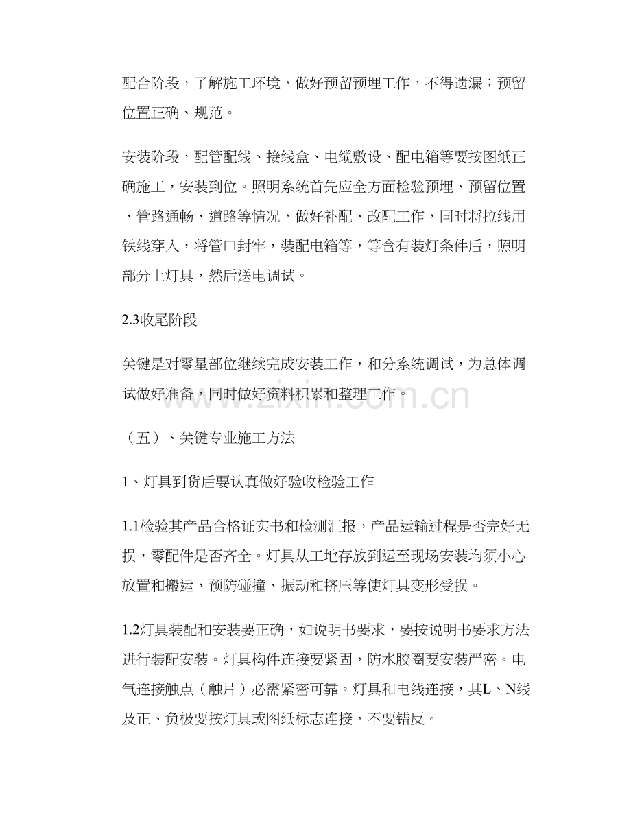 LED大屏安装专项方案精.doc_第2页