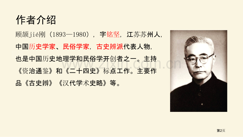 怀疑与学问PPT省公开课一等奖新名师比赛一等奖课件.pptx_第2页
