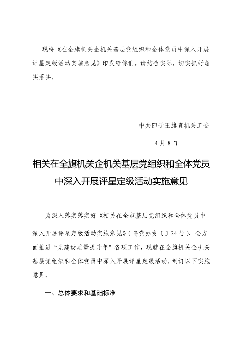 四子王旗评星定级实施专业方案.docx_第2页