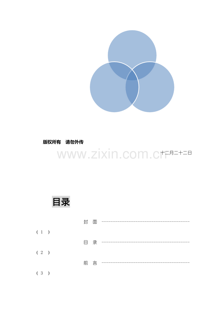 成都浪度家私集团HR管理全新体系搭建思路.docx_第2页