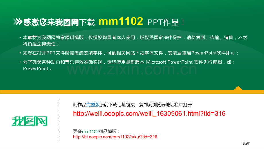 中国历史朝代顺序表中国历史时间轴中国风ppt背景图片省公共课一等奖全国赛课获奖课件.pptx_第2页