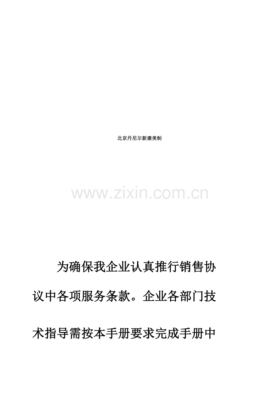 加盟店销售服务指导手册模板.doc_第2页