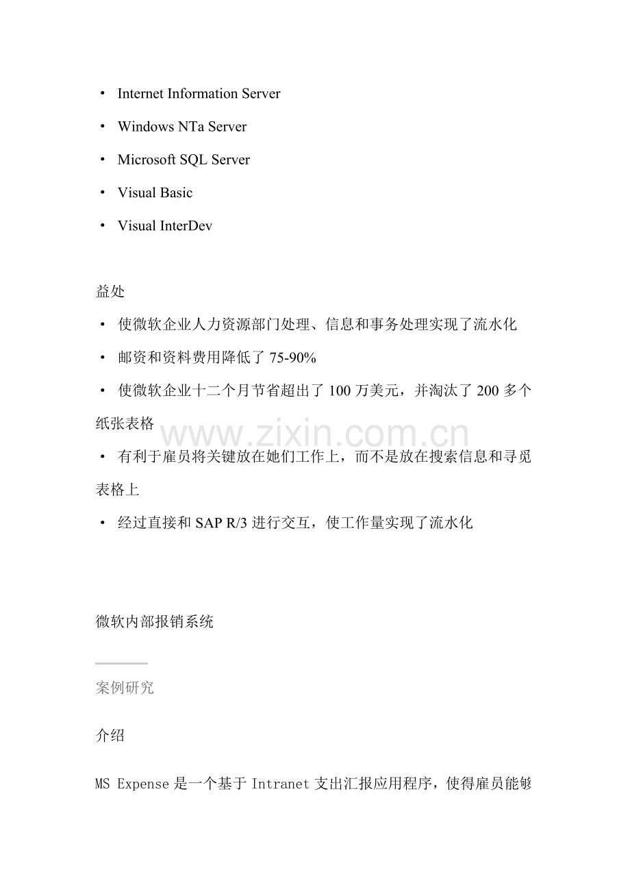 公司电子商务内部应用方案综述模板.doc_第2页