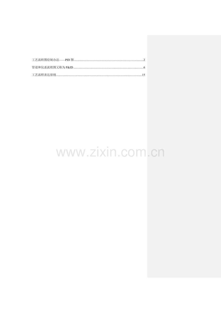 基本工艺作业流程图绘制方法.doc_第1页